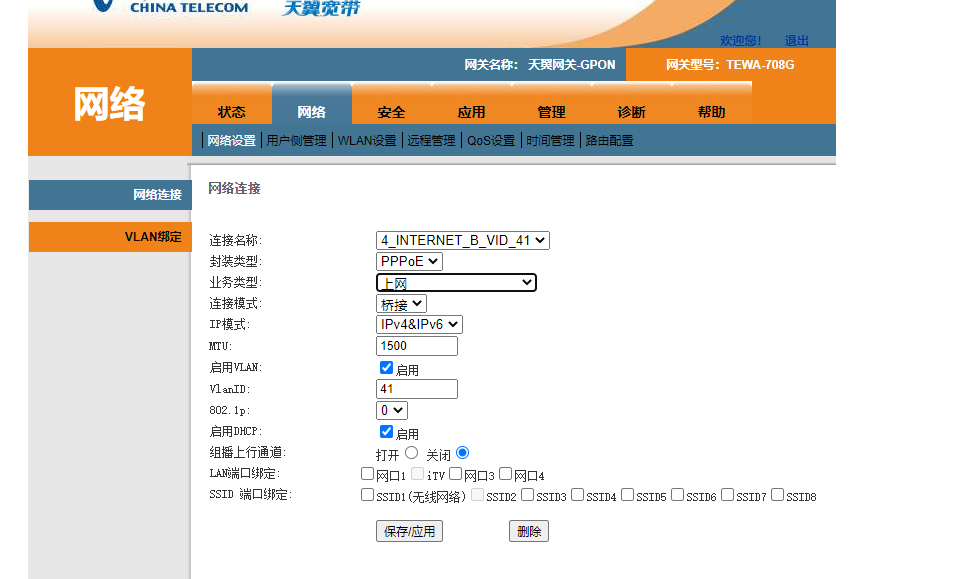 电信切换桥接模式