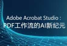 Adobe Acrobat Studio:PDF工作流的AI新纪元-DongVPS