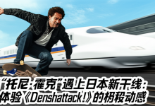 当“托尼·霍克”遇上日本新干线:体验《Denshattack!》的极致动感-DongVPS