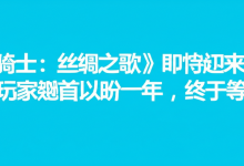 《空洞骑士:丝绸之歌》即将迎来重大发布会!玩家翘首以盼六年,终于等到你?-DongVPS