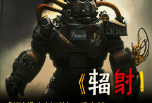 《辐射》电视剧第二季定档12月17日,死亡爪与新维加斯引爆期待!-DongVPS