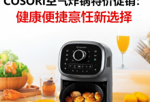 COSORI空气炸锅特价促销:健康便捷烹饪新选择-DongVPS