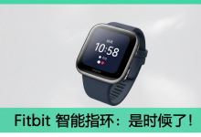 Fitbit 智能指环:是时候了!-DongVPS