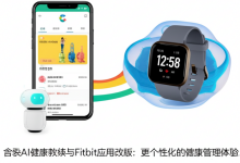 谷歌AI健康教练与Fitbit应用改版:更个性化的健康管理体验-DongVPS