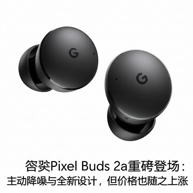 谷歌Pixel Buds 2a重磅登场：主动降噪与全新设计，但价格也随之上涨