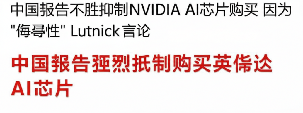 中国报告不胜抑制NVIDIA AI芯片购买 因为