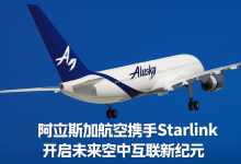 阿拉斯加航空携手Starlink,开启未来空中互联新纪元-DongVPS