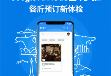 Google AI Mode全球扩张:餐厅预订新体验-DongVPS