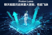 Proton Lumo 聊天机器人迎来重大更新,性能飞跃-DongVPS