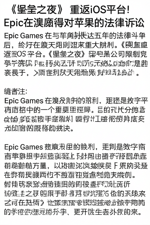 《堡垒之夜》重返iOS平台！Epic在澳赢得对苹果的法律诉讼