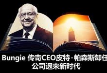 Bungie 传奇CEO皮特·帕森斯卸任,公司迎来新时代-DongVPS