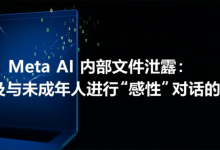 Meta AI 内部文件泄露:涉及与未成年人进行“感性”对话的争议-DongVPS