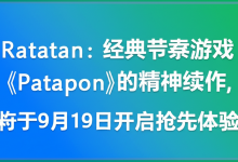 Ratatan:经典节奏游戏《Patapon》的精神续作,将于9月19日开启抢先体验-DongVPS