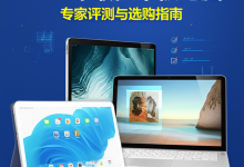 2025年最佳平板电脑:专家评测与选购指南-DongVPS