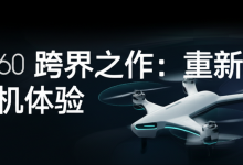 Insta360 跨界之作:重新定义无人机体验-DongVPS