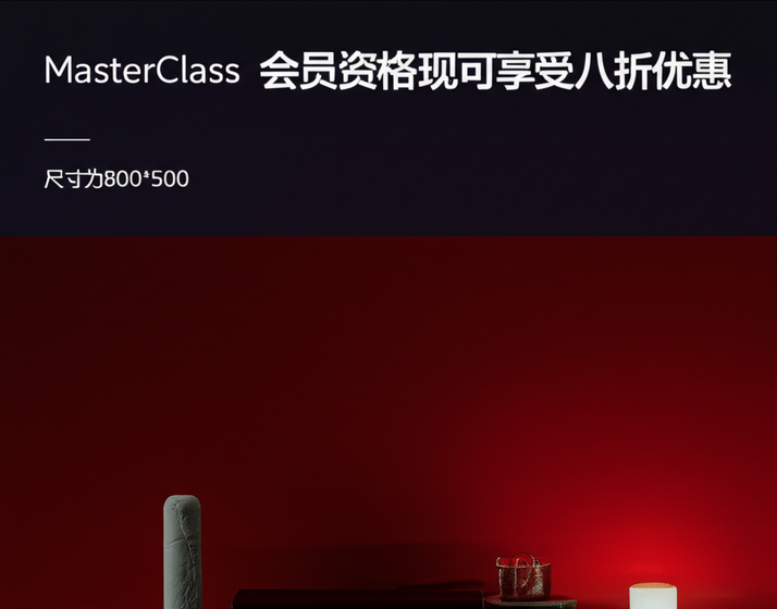 MasterClass 会员资格现可享受八折优惠