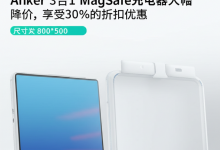 Anker 3合1 MagSafe充电器大幅降价,享受30%的折扣优惠-DongVPS