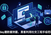 Workday遭数据泄露,黑客利用社交工程手段窃取信息-DongVPS