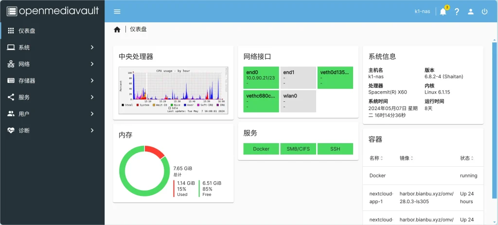 OpenMediaVault 基础配置：打造稳定可靠的存储空间
