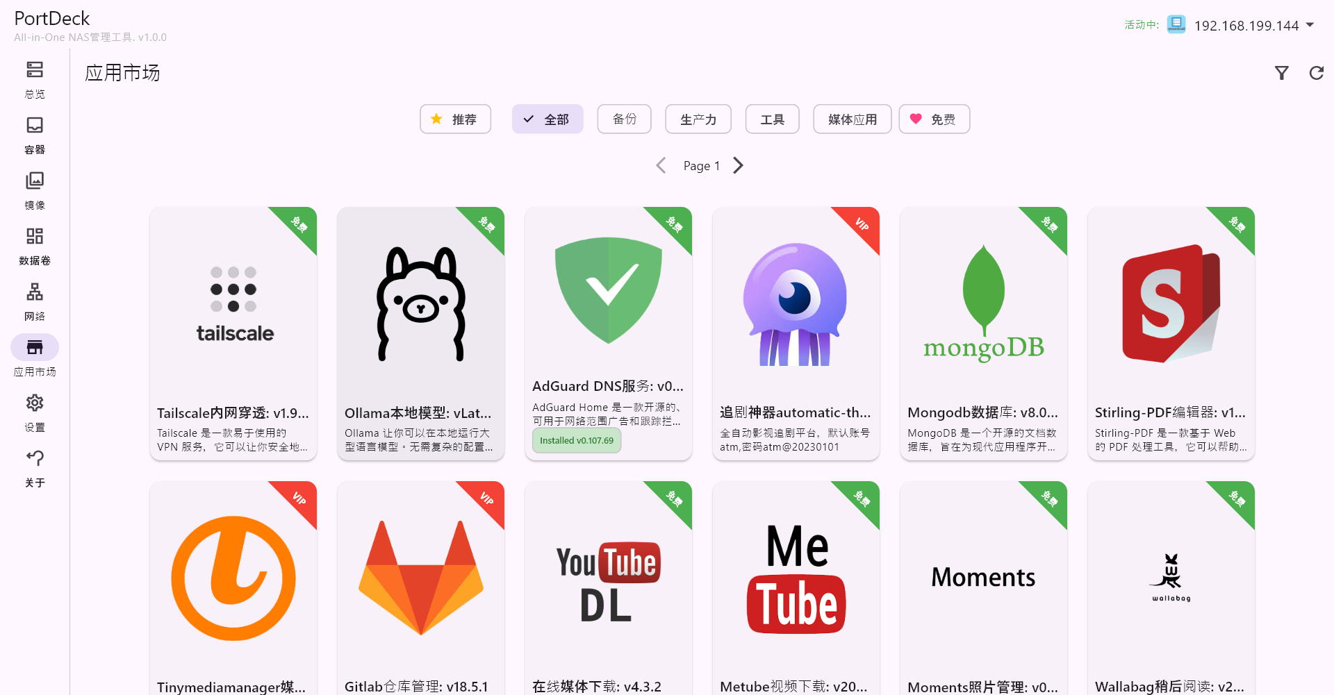 PortDeck 软件主界面