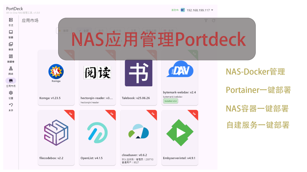 NAS docker容器一键部署工具发布，超好用