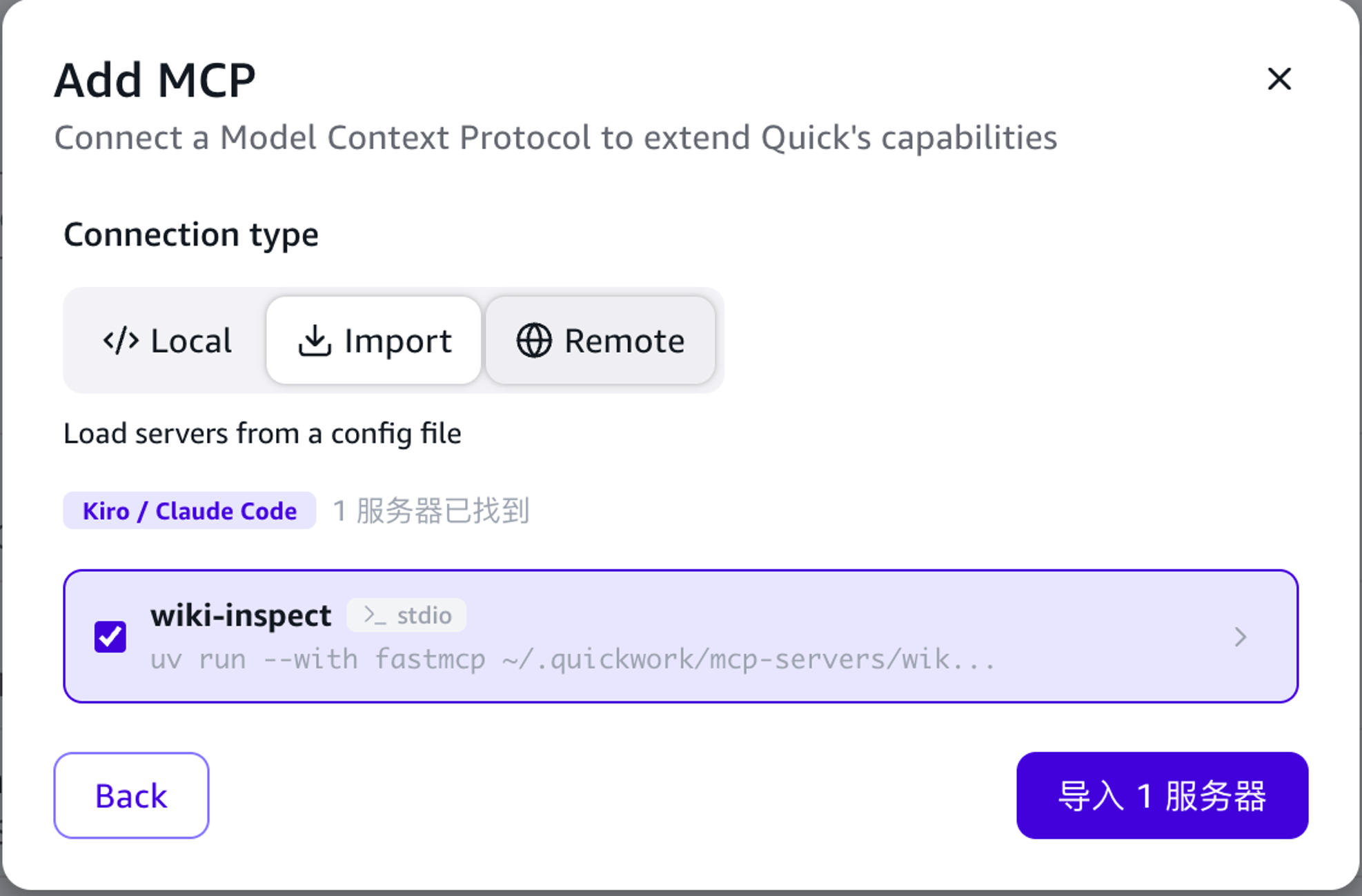 图 3:添加 wiki-inspect MCP