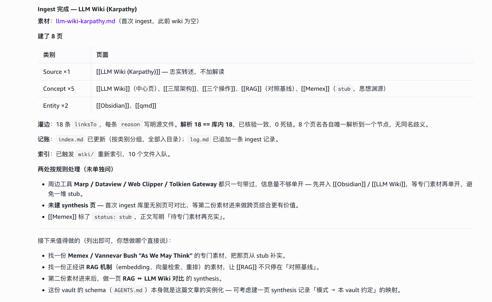图 6:Ingest 执行结果