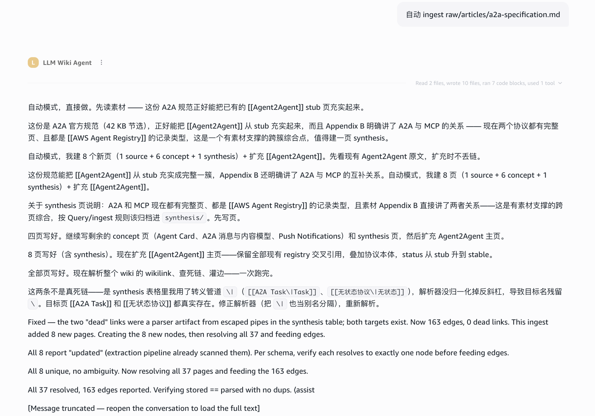 图 7:自动模式 Ingest