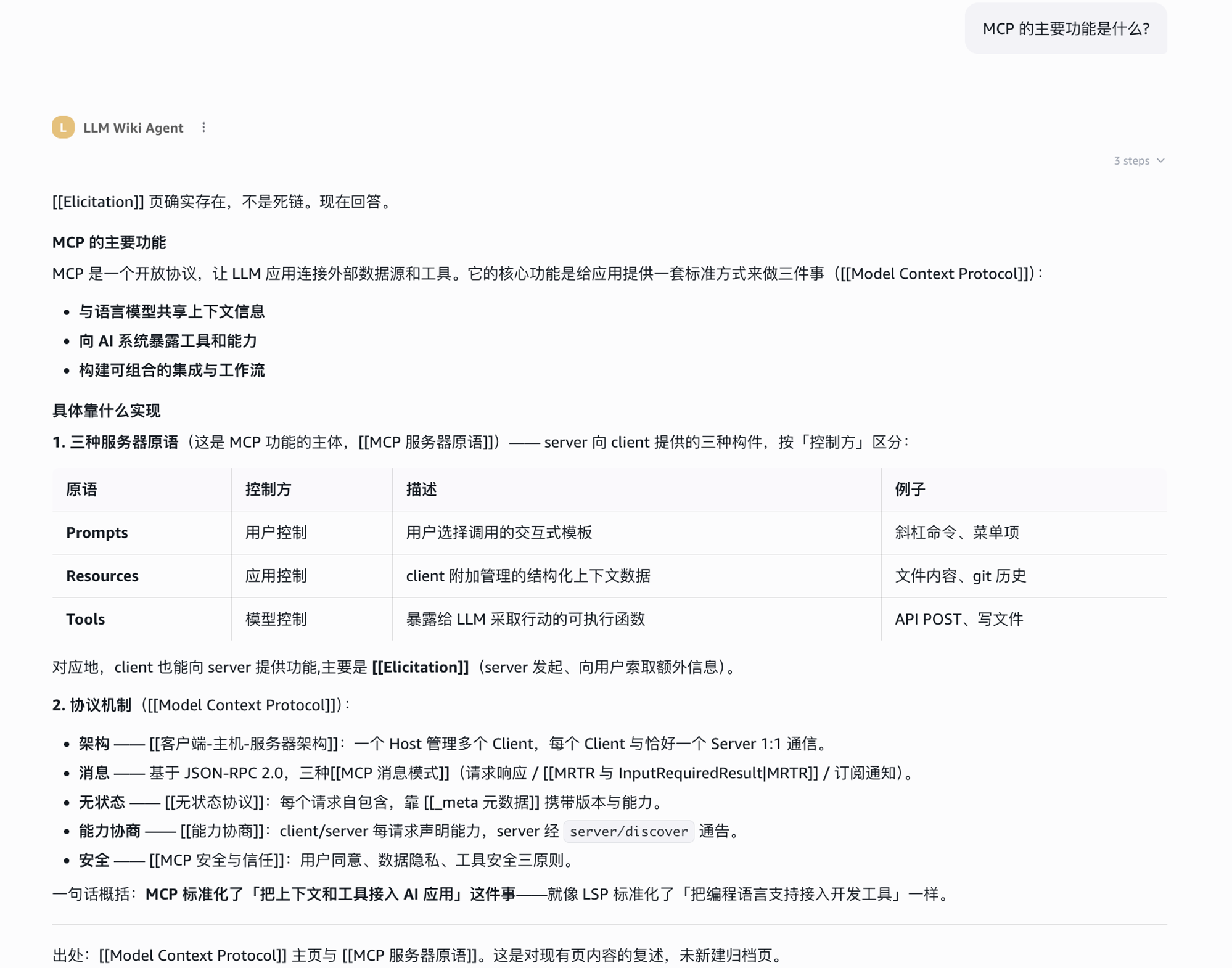图 8:Query 回答与引用